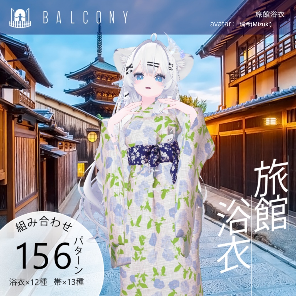 瑞希ちゃん対応(for Mizuki)『旅館浴衣』