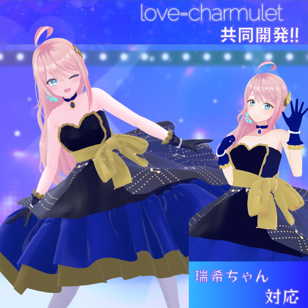 瑞希ちゃん対応(for Mizuki) 「love=charmulet」さん新衣装なりきりセット
