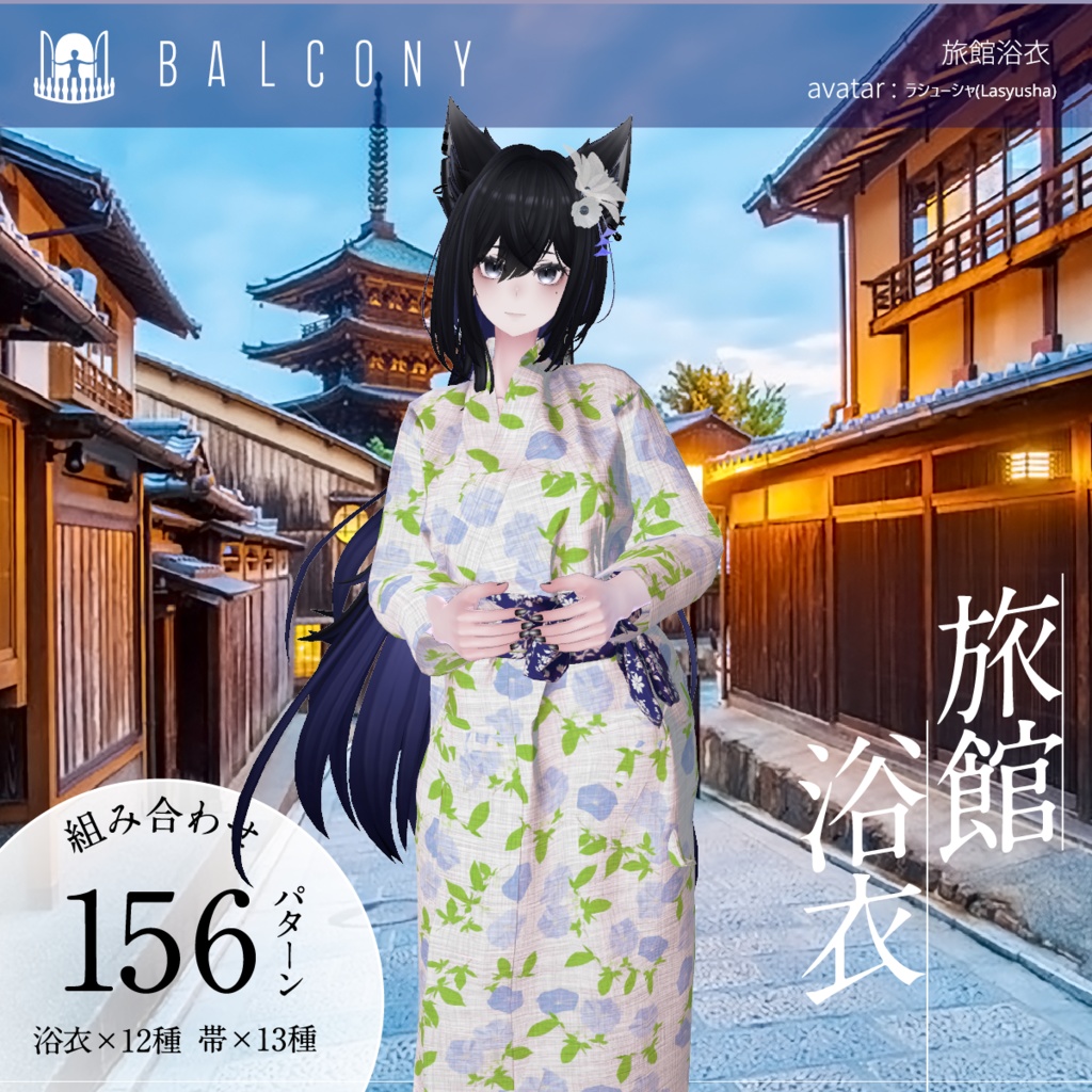 ラシューシャちゃん対応（for Lasyusha)『旅館浴衣』