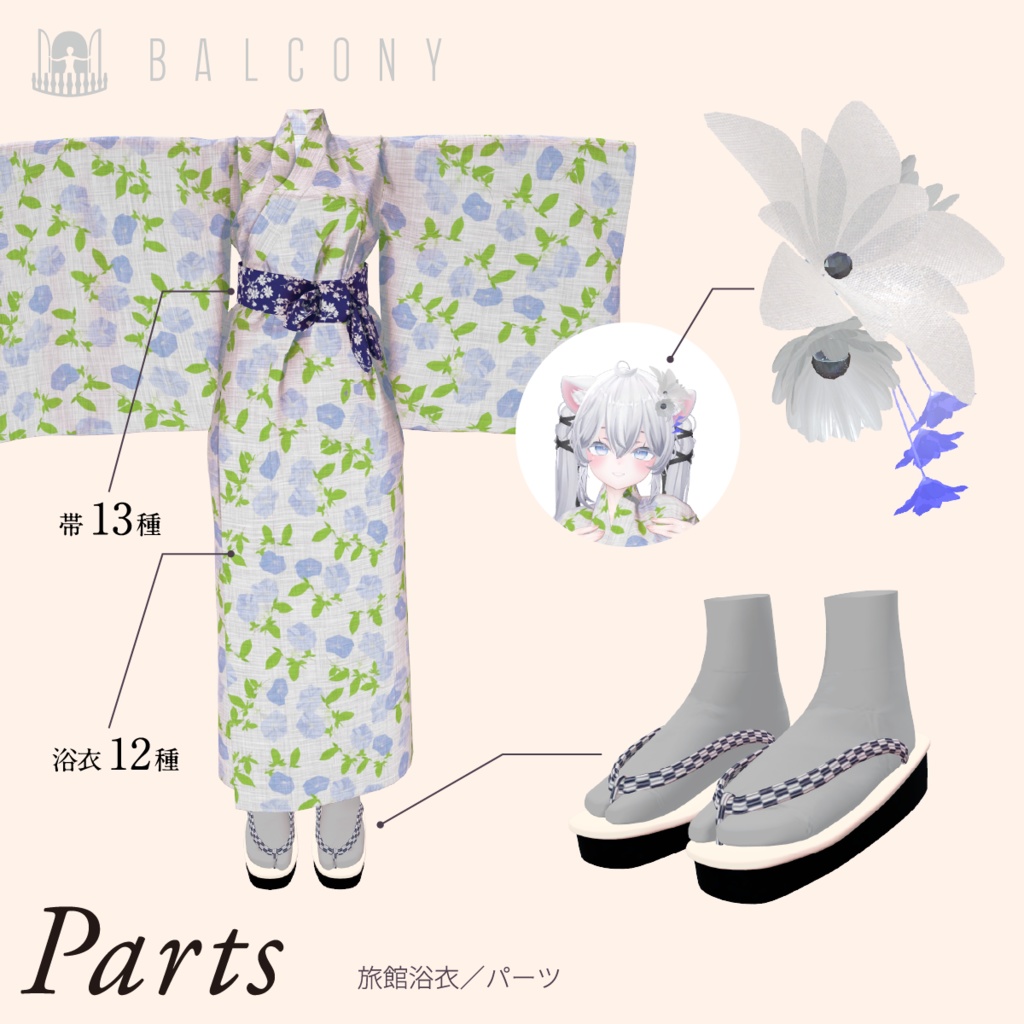 しおちゃん対応(for Sio)『旅館浴衣』
