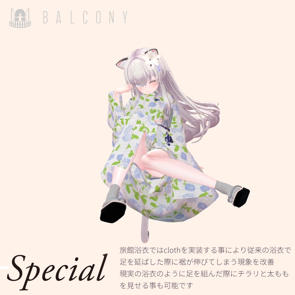 バニラちゃん対応(for Vanilla)『旅館浴衣』