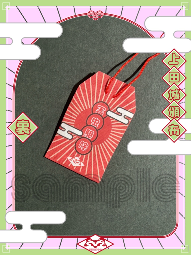 新春2025年おまもり