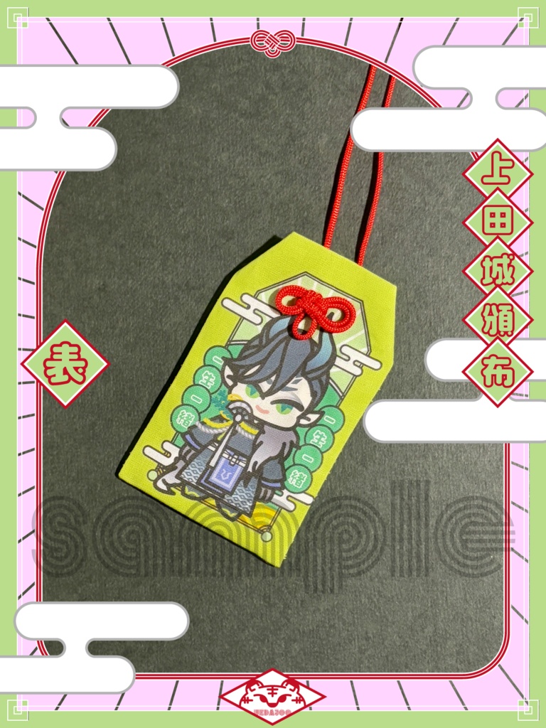 新春2025年おまもり