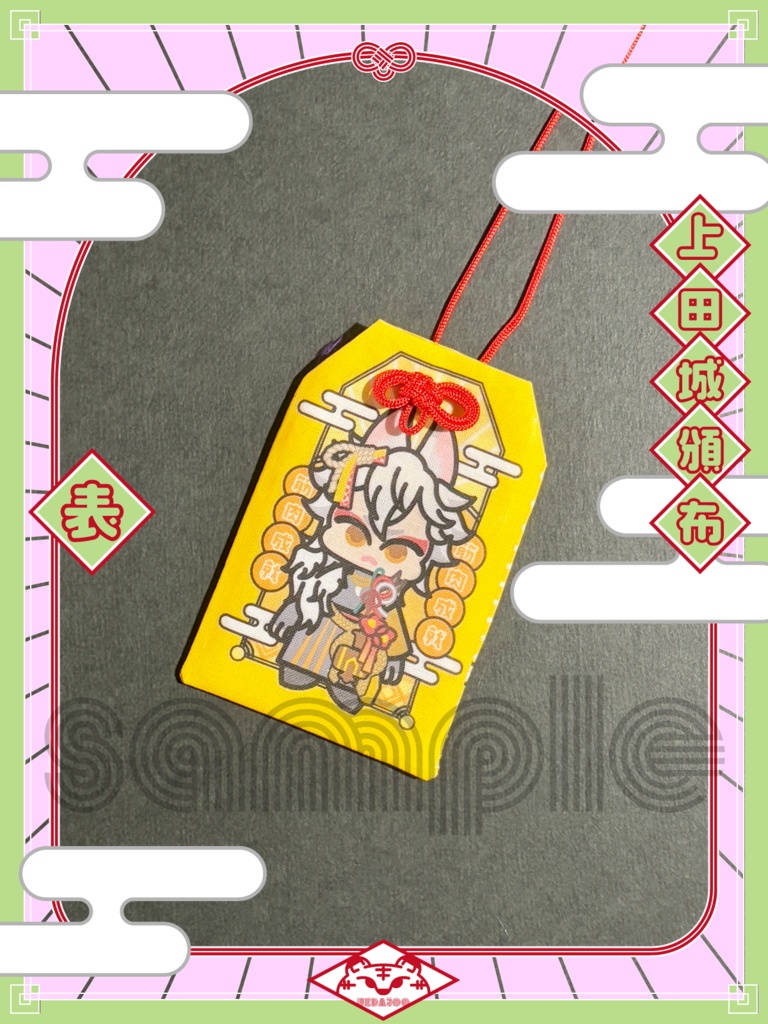 新春2025年おまもり