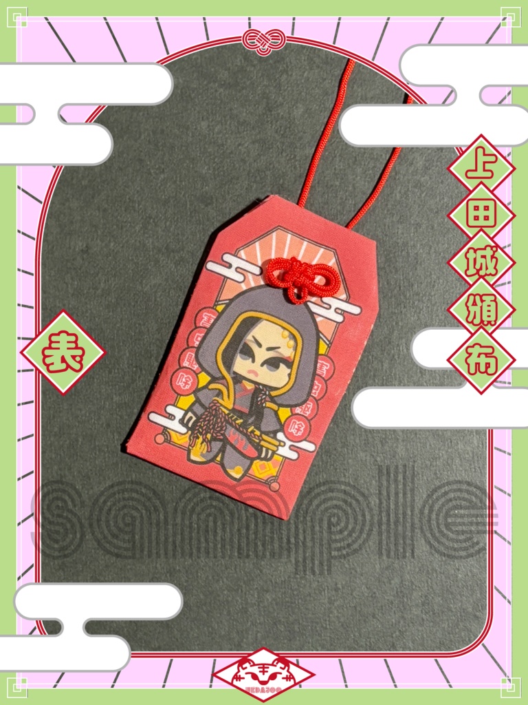 新春2025年おまもり