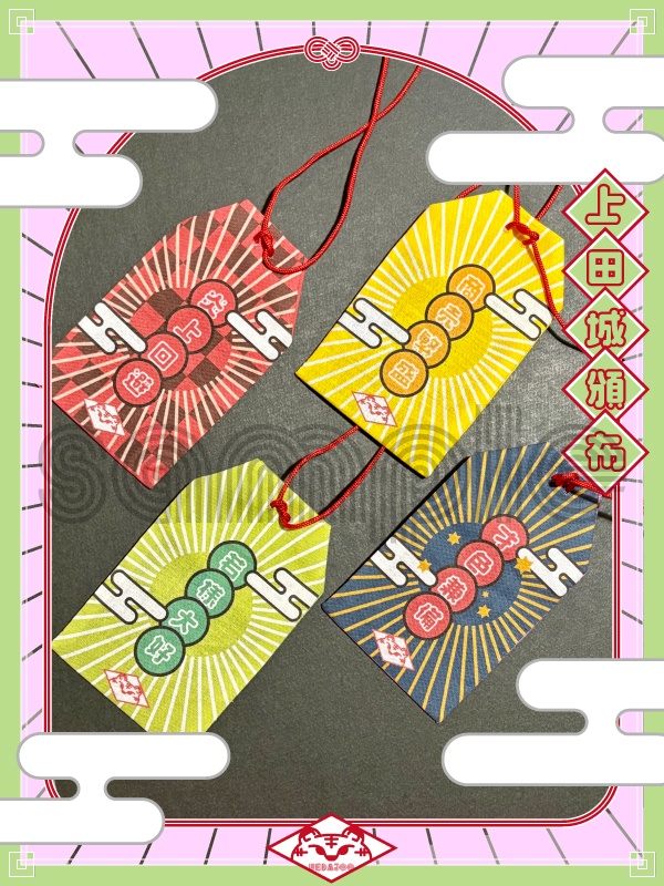 新春2025年おまもり