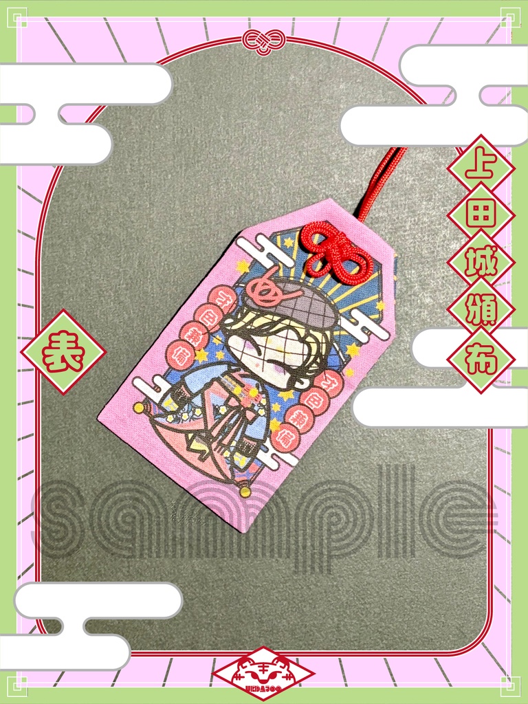 新春2025年おまもり