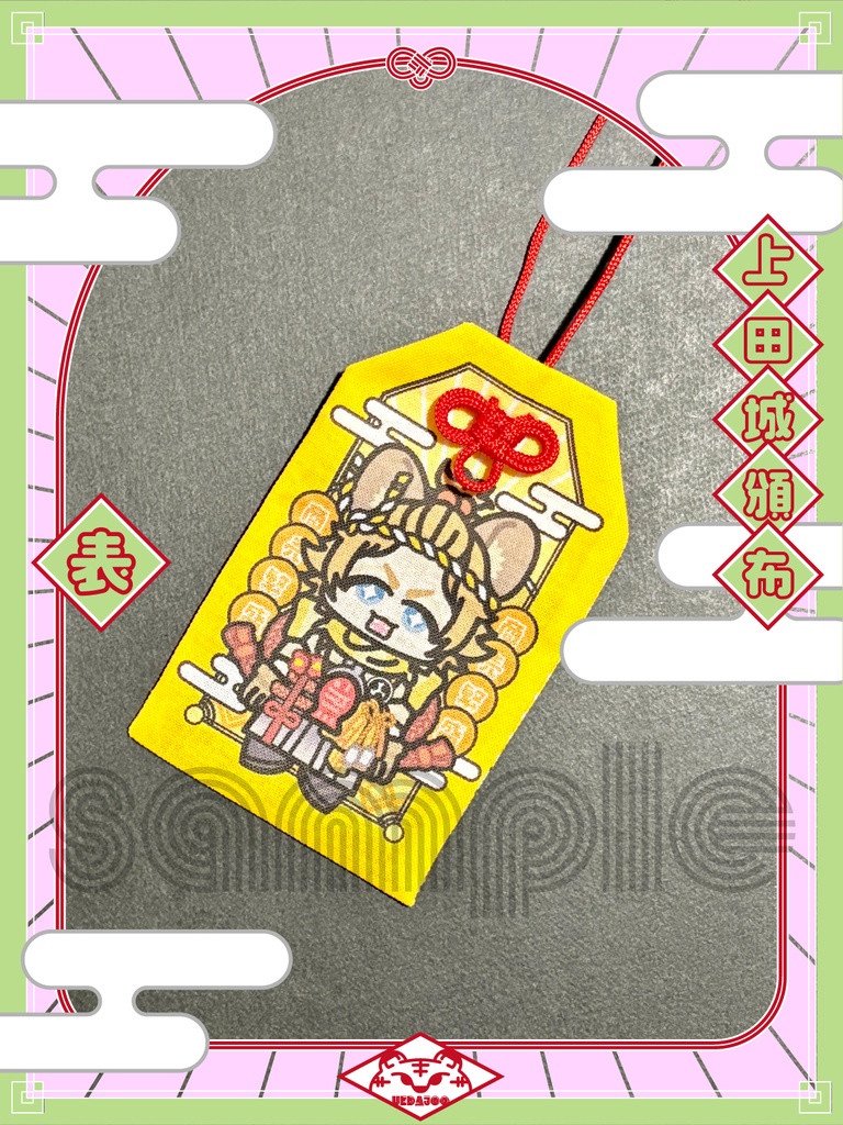 新春2025年おまもり