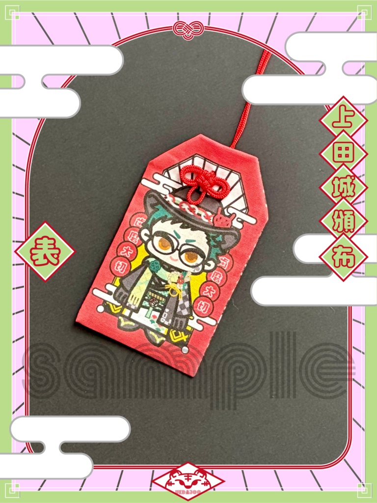 新春2022年・2024年新春の衣お守り