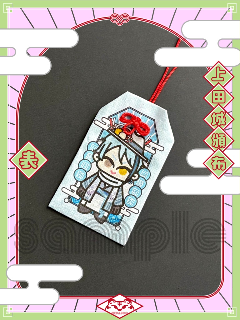 新春2022年・2024年新春の衣お守り