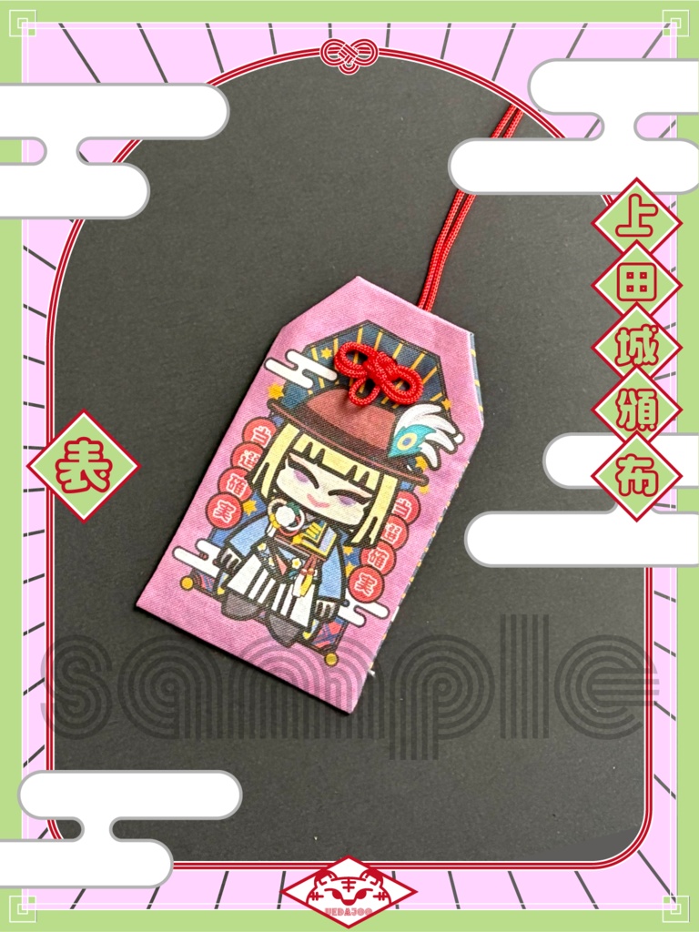 新春2022年・2024年新春の衣お守り