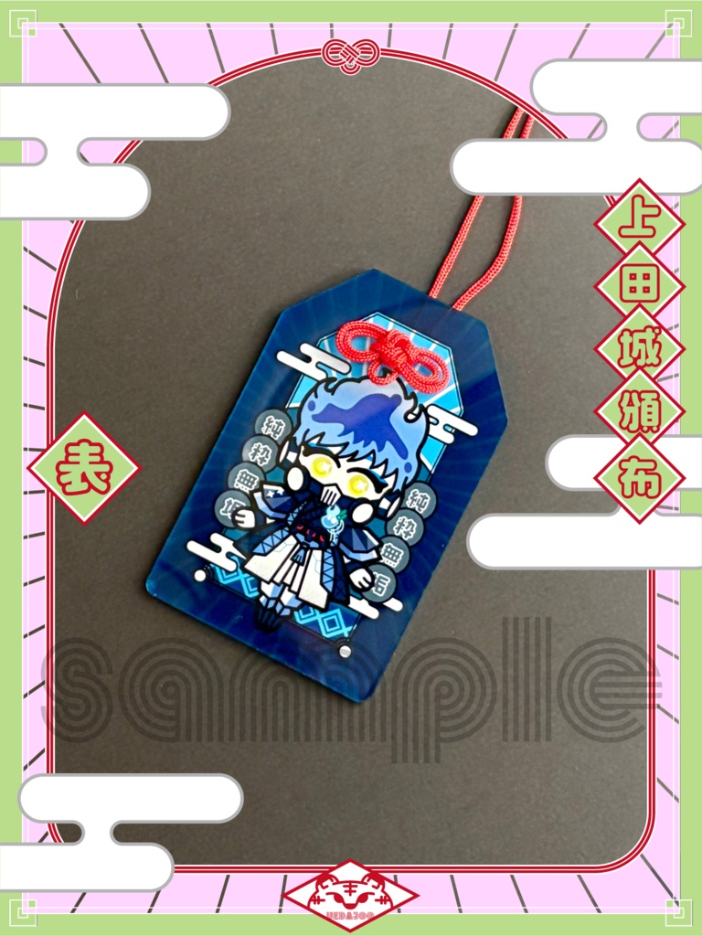 新春2022年・2024年新春の衣お守り