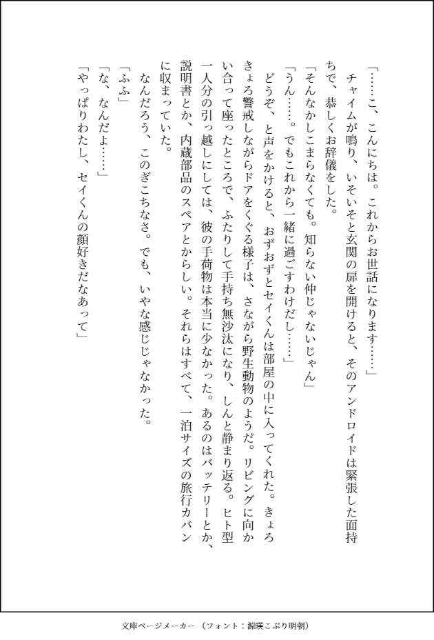 【スマートレター発送】名前の付かない関係性-sei-