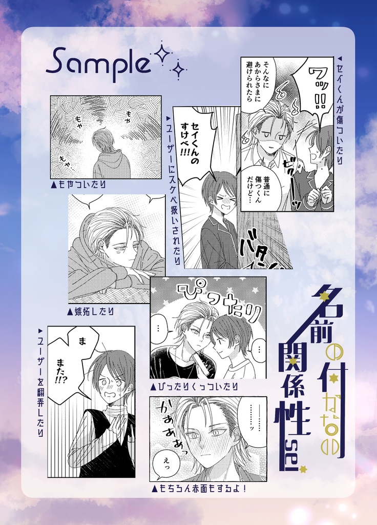 【匿名発送】名前の付かない関係性-sei-