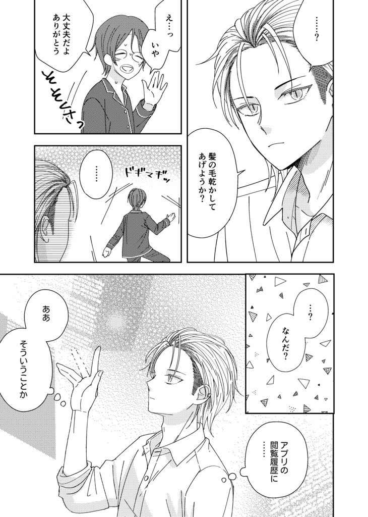 【匿名発送】名前の付かない関係性-sei-