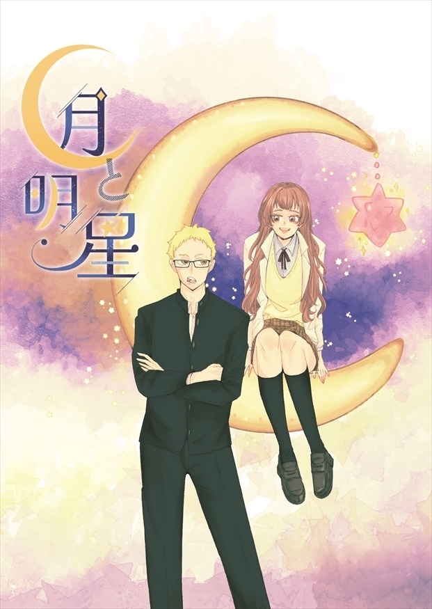 月と明星