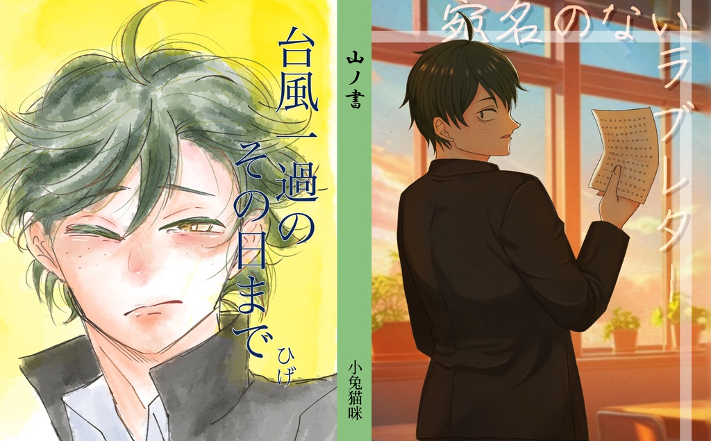 山ノ書