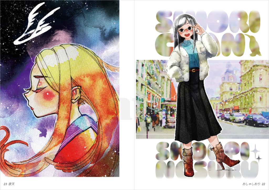 さわやか さわお ワお絵描きまとめ本 2015-2021 MY HEART HARD PINCH