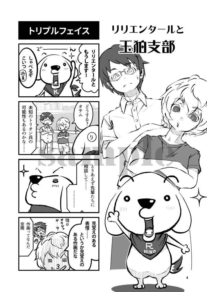 【既刊】リリエンタールがふしぎな力で6匹に分裂していろんな場所でボーダー隊員と出会うおはなし