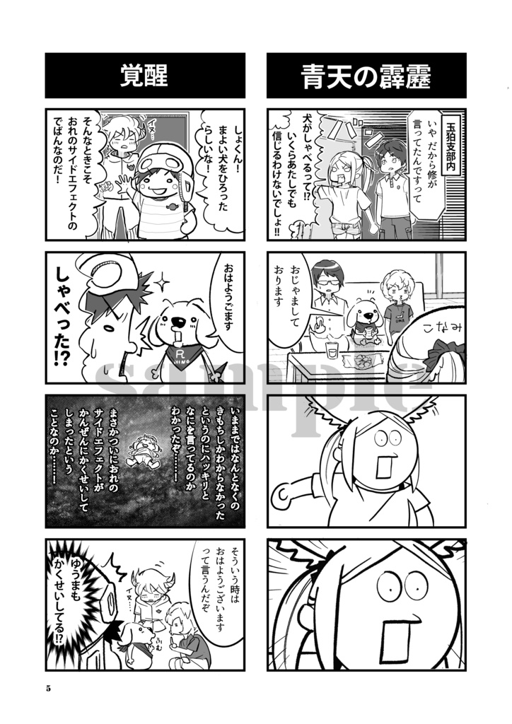 【既刊】リリエンタールがふしぎな力で6匹に分裂していろんな場所でボーダー隊員と出会うおはなし