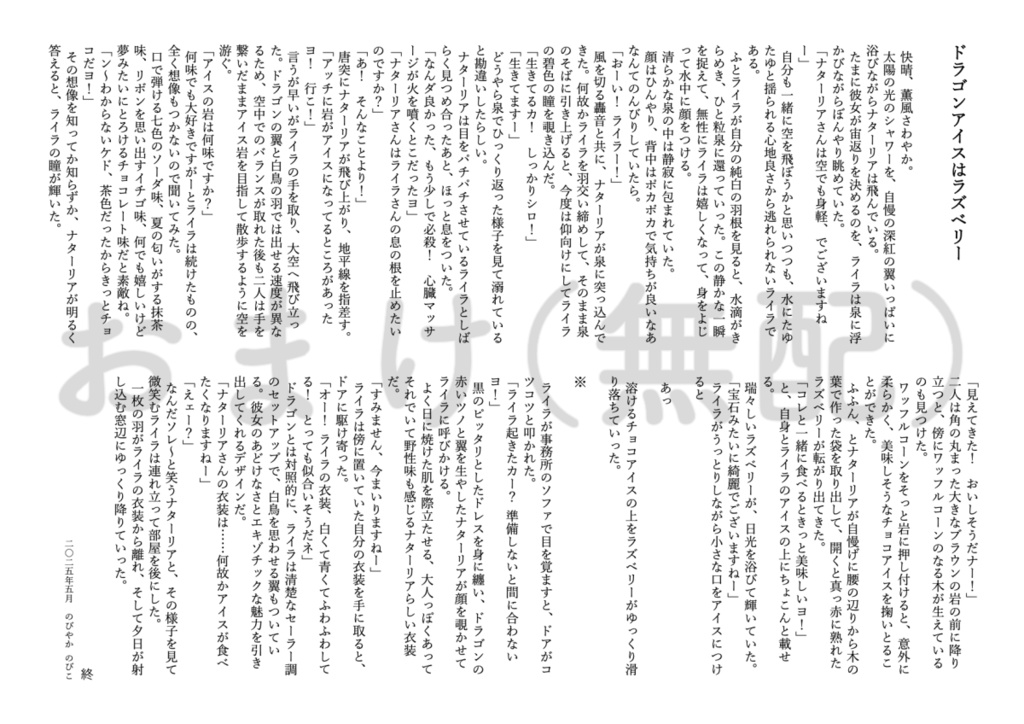 A4クリアファイル ドラゴンソル・カマル