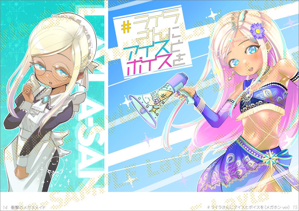 ライラさんイラストまとめ本 『ライライラストさん』