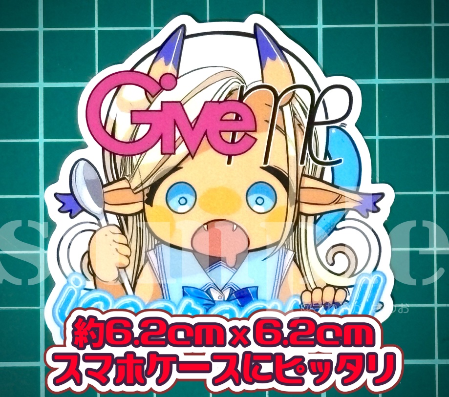ステッカー ギブミーアイス