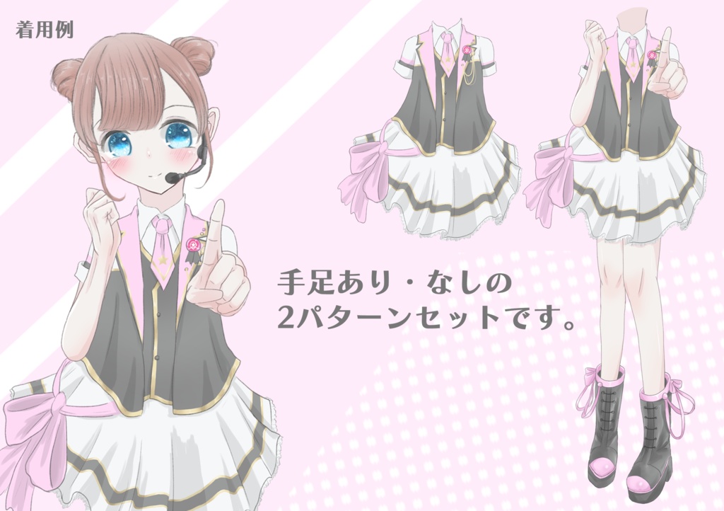 (カラバリ豊富)アイドル全身衣装素材(配信使用可)