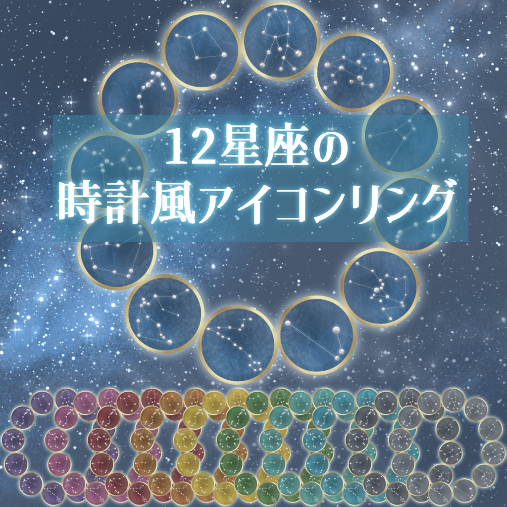 【返礼品◎】12星座の時計風アイコンリング【全11色】