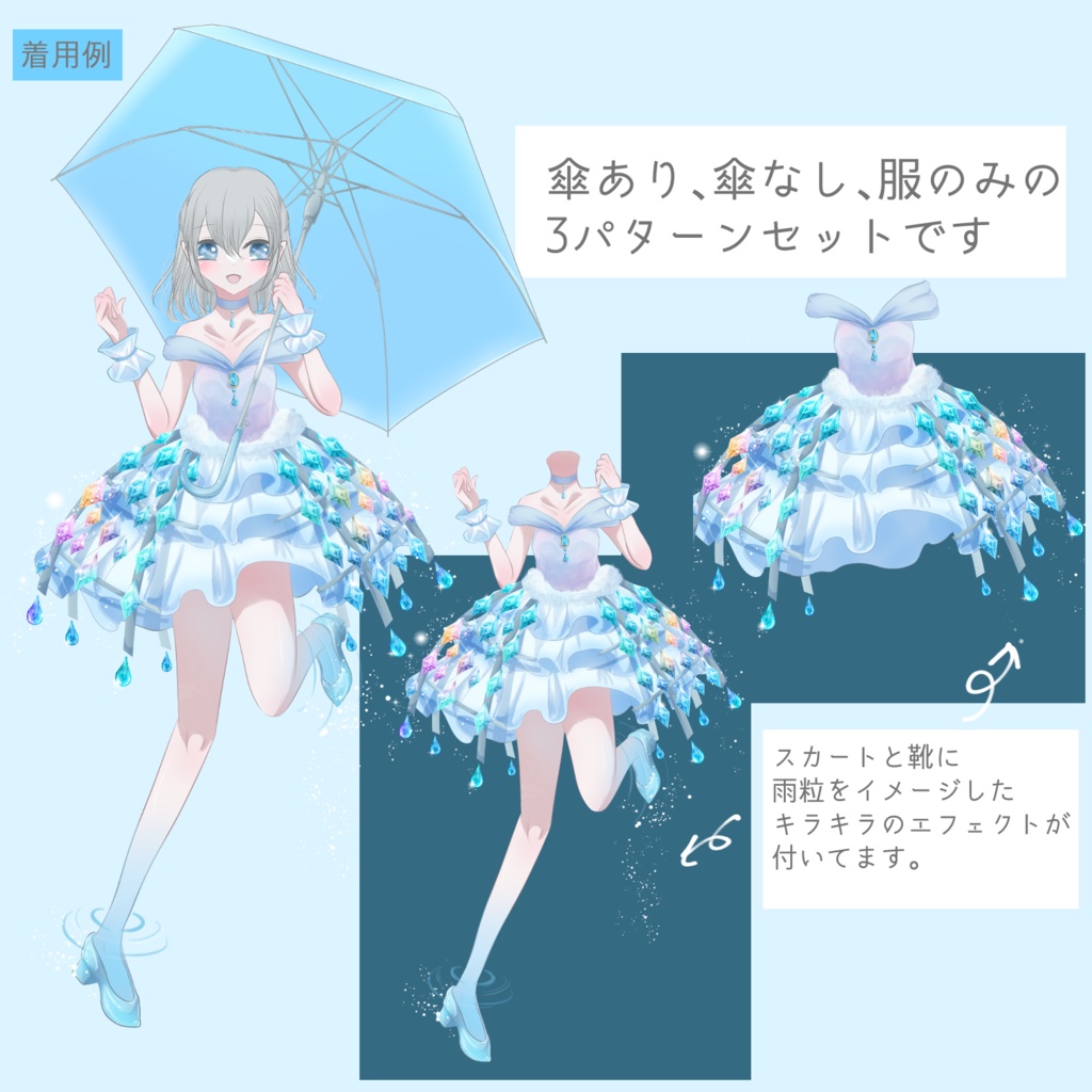 【無料版あり】雨の雫のキラキラドレス【Vライバー衣装】