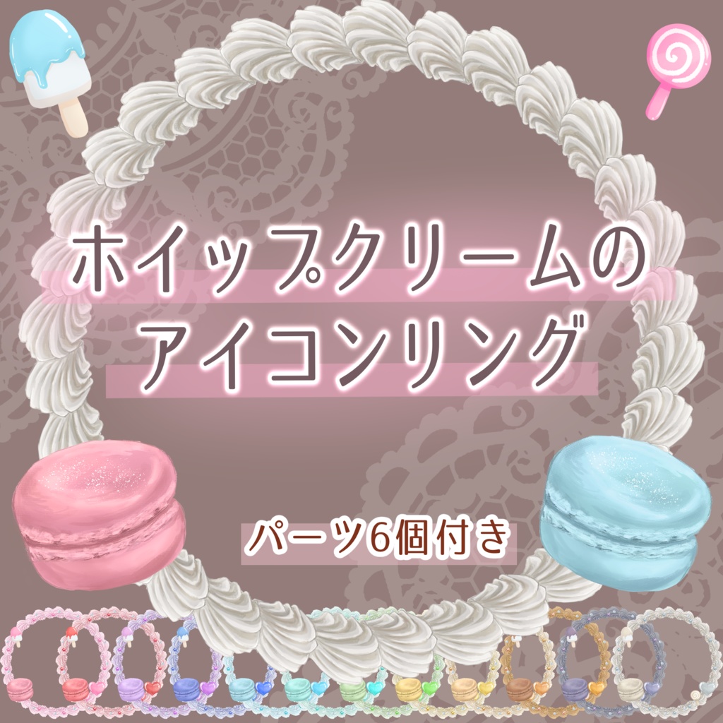 【返礼品◎】ホイップクリームのアイコンリング【パーツ着脱可】