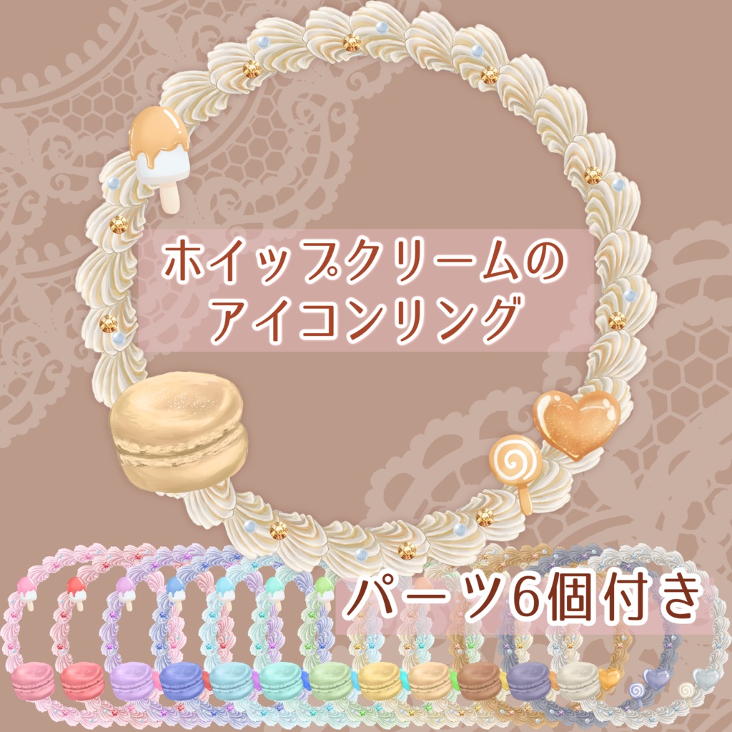 【返礼品◎】ホイップクリームのアイコンリング【パーツ着脱可】