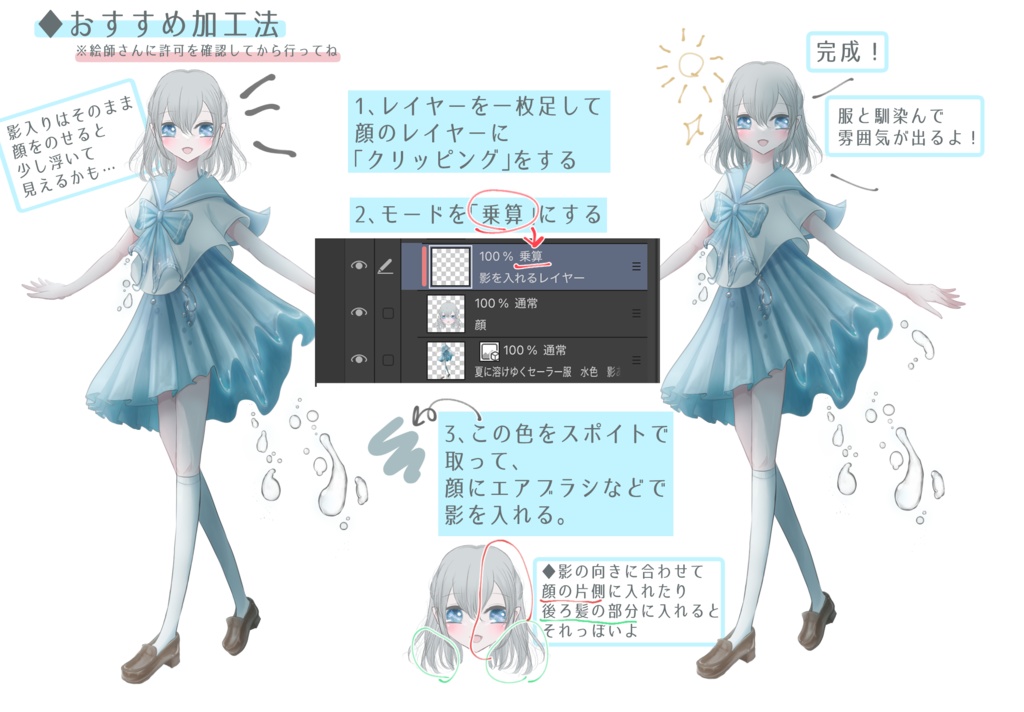 【無料版あり】夏に溶けゆくセーラー服【影差分付き】