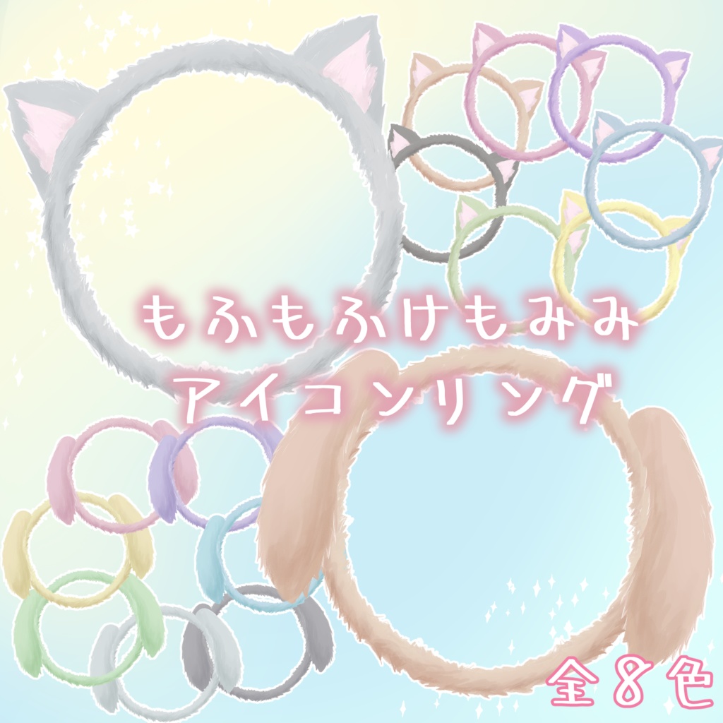 (返礼品可)けもみみもふもふアイコンリング(全8色)