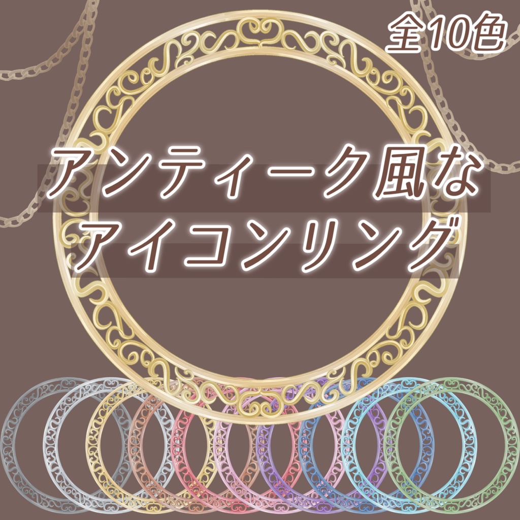 【返礼品◎】アンティーク風なアイコンリング【全10色】