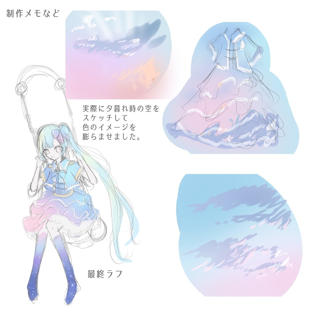 【無料版あり】午後6時のスカイファンタジードレス【衣装素材】