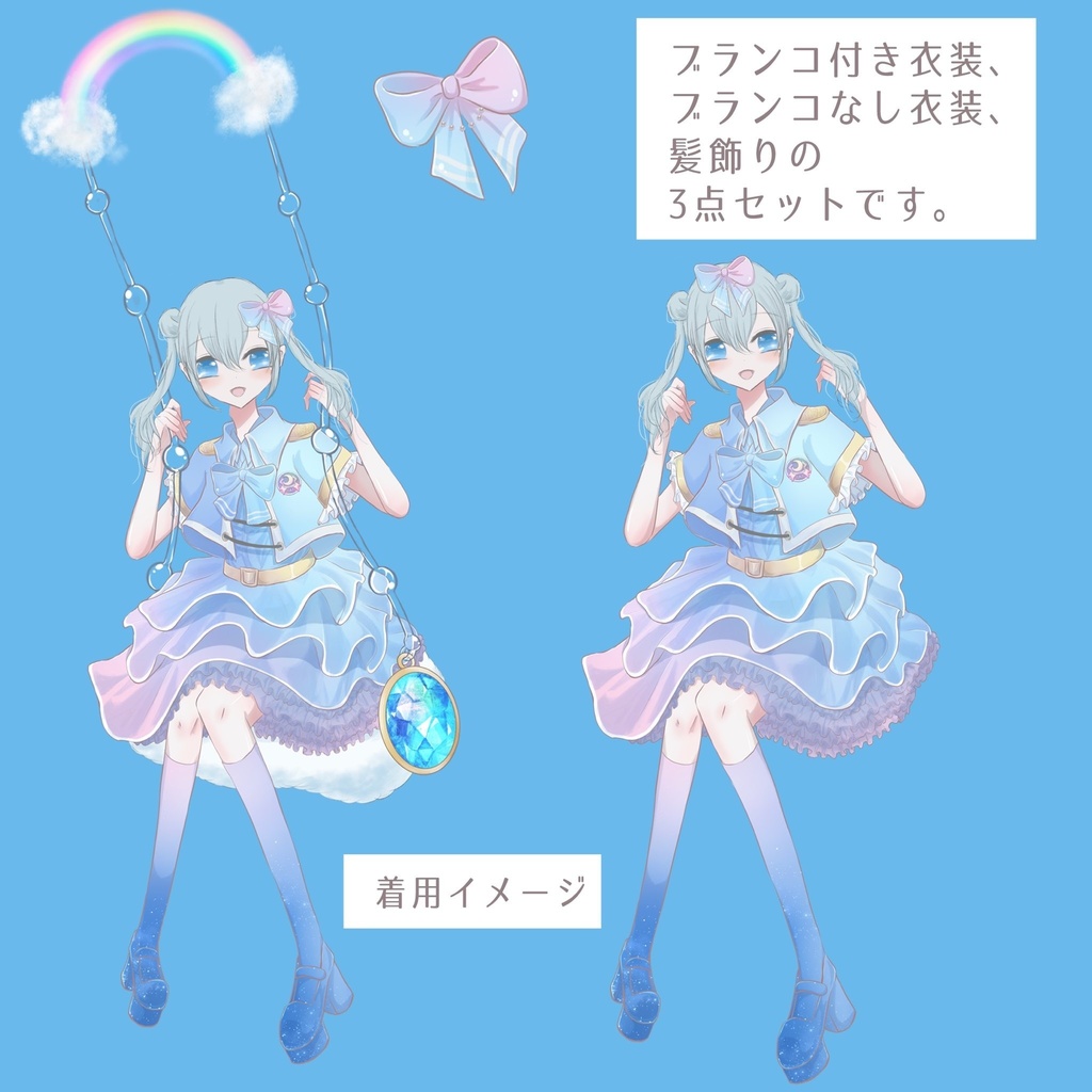 【無料版あり】午後6時のスカイファンタジードレス【衣装素材】