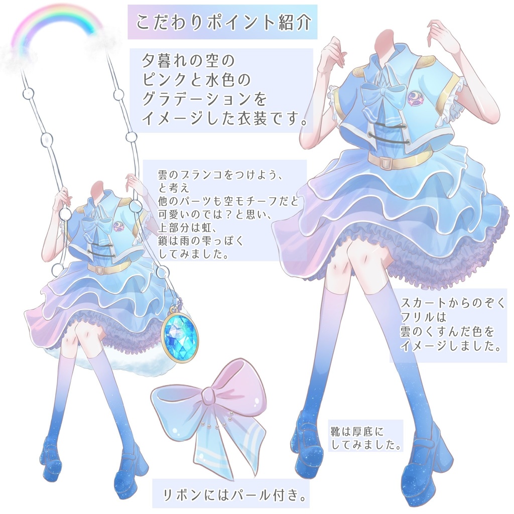 【無料版あり】午後6時のスカイファンタジードレス【衣装素材】