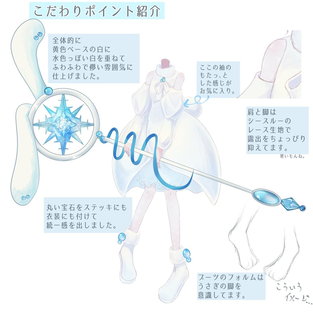 【衣装素材】雪うさぎの魔法使い【ステッキ、耳パーツ付き】