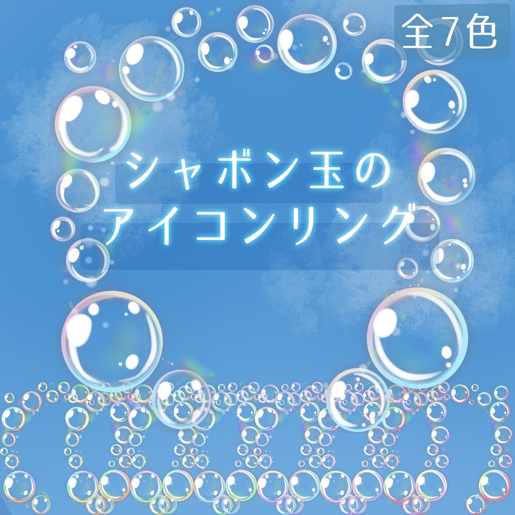 【返礼品◎】シャボン玉のアイコンリング【全7色】