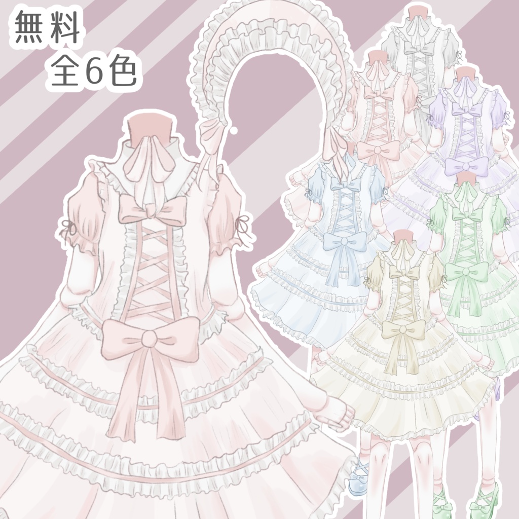 【ボンネット付き】球体関節ドールのロリィタドレス【無料全6色】