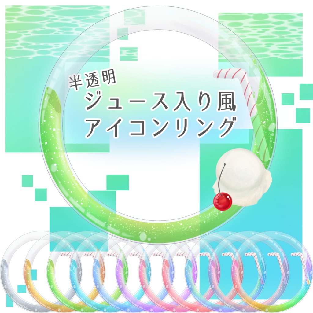 【半透明】ジュース入り風アイコンリング【返礼品◎】【全11色】