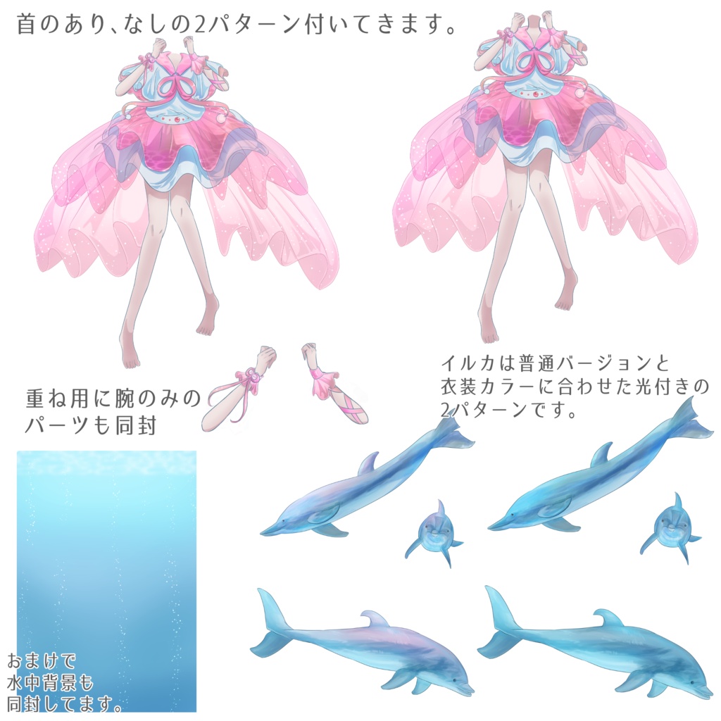 【全9色】イルカと泳げる衣装素材 チュールマリンワンピ【おまけ背景付き】