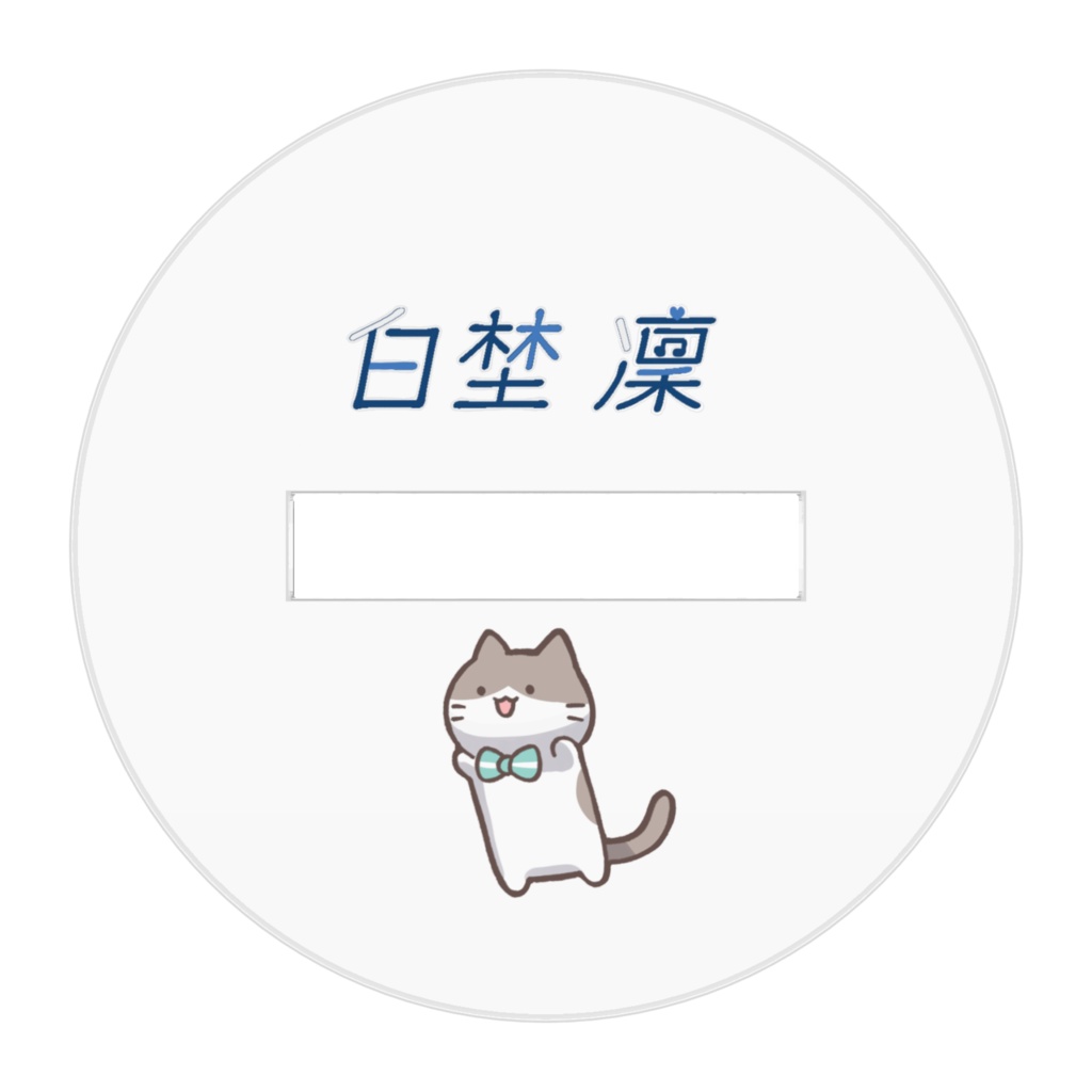 ちびかわSDな、りん