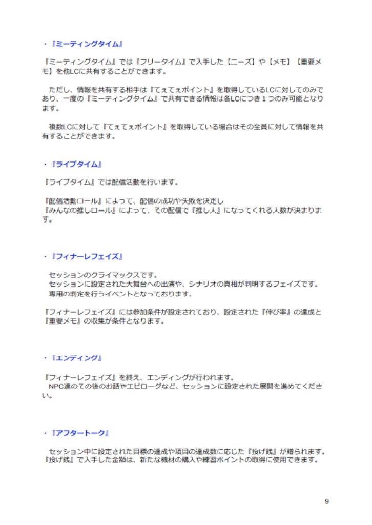 バーチャルライバーTRPG 基本ルールブック