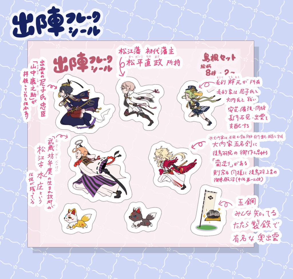 出陣フレークシール