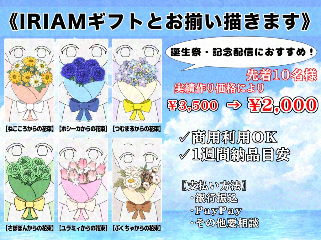 IRIAMギフトお揃いSDイラスト【先着10名様限定】