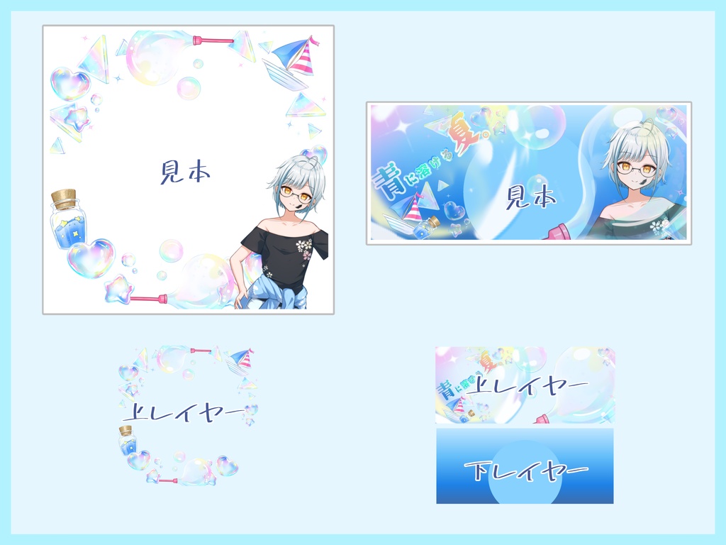 【青に溶ける夏。】アイコンリング＆IRIAMヘッダー