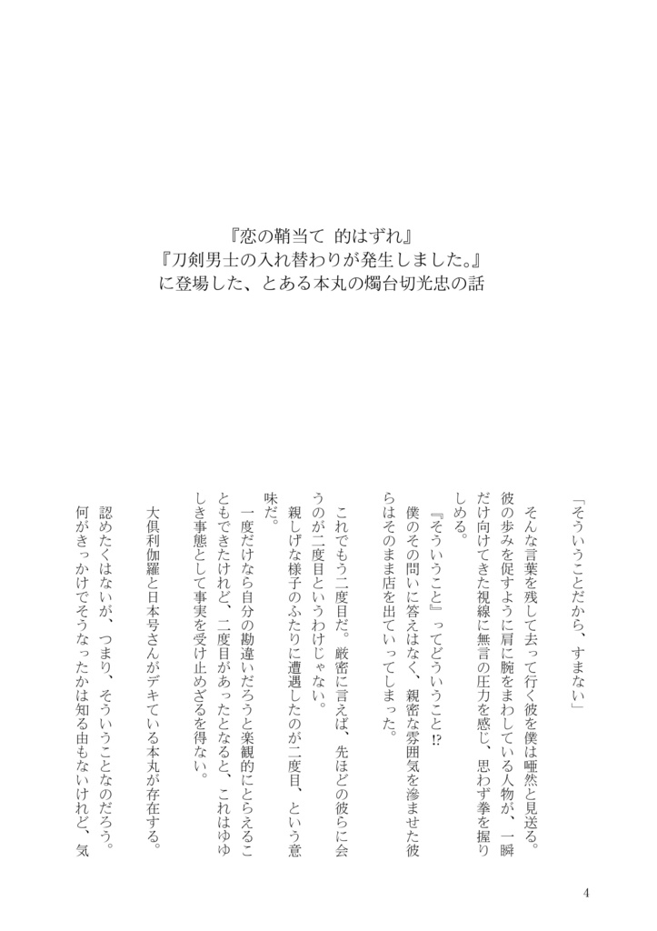 あの時ふたりは何してた?【みつくり】