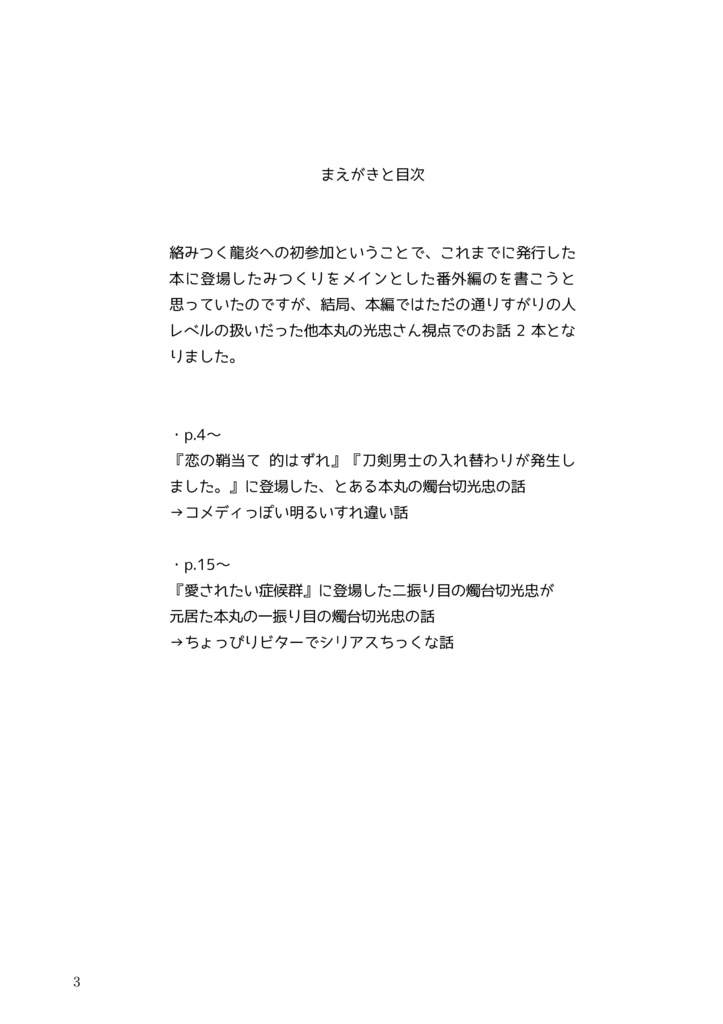 あの時ふたりは何してた?【みつくり】